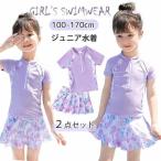 キッズ水着 女の子 セパレート型 水着 2点セット ジュニア水着 100 110 120 130 140 150 160 170 半袖