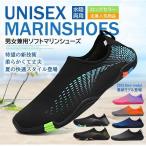 マリンシューズ 水陸両用 メンズ レディース 岩場 大人 アクアシューズ フィットネスシューズ 靴 保護 中敷き 軽量 快適 メッシュ 花柄 排水機能