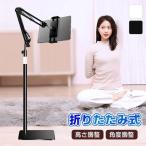【値下げ】スマホスタンド 寝ながら タブレットスタンド アームスタンド折りたたみ 高さ調整 角度調整 スマホ iPhone iPad スタンド ライブ配信 撮影