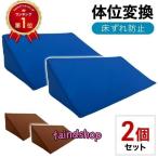 三角クッション 介護 床ずれ防止 マ