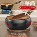 中華鍋 鉄フライパン 鉄手作り鉄鍋 焦げ付かない 蓋付き 伝統鉄鍋 24cm/28cm鉄製鍋 焦げ付き防止 軽量設計