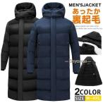 中綿入り ベンチコート メンズ レディース 裏起毛 ロングコート ロングベンチコート アウター 大人 ジュニア 学生 高校生 中綿コート