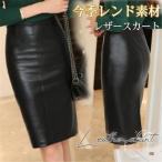 レザースカート レディース スカート ハイウエスト PU ひざ丈 膝丈 着痩せ スリット入り フェイクレザー 無地 タイトスカート 通勤 カジュアル