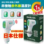 ショッピング非接触体温計 非接触温度計 赤外線温度計 RABLISS KO-132 ホワイト