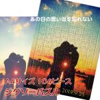 ジグソーパズル卒園記念写真オーダーメイドオリジナルプリントA4サイズ104...