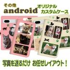 スマホケース オーダー 写真 手帳型 オーダーメイド android 全機種対応 プリント お任せレイアウト 母の日 誕生日 プレゼント