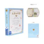 友情証明書　プロフィールブック　232805　[M便 1/1]　