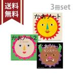 コクヨ　絵本　ワーククリエイトシリーズ　かおノート　3冊セット　[M便 1/1]