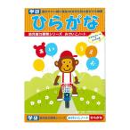 学研ステイフル　おけいこノート　ひらがな　NO25-65　[M便 1/2]