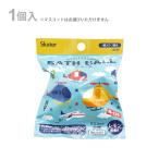 バスボール　マスコット入り入浴料　レモンの香り　4種類のうちどれが届くかお楽しみ　ヘリコプター柄　BSB1 [M便 1/6]