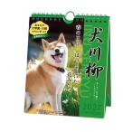 2027年　卓上カレンダー　犬川柳　週めくり　1000140838　[M便 1/3]
