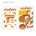 パンどろぼう　レギュラーポチ袋　3枚入り　2柄のうちどちらが届くかはお楽しみ　4901771320204　[M便 1/10]