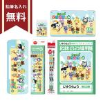 あつまれどうぶつの森　文具セット　6点セット　4548351142667　新入学文具　名入れ無料 [M便 1/1]