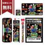 ショッピングマリオ スーパーマリオ　文具セット　6点セット　4548351169442　新入学文具　名入れ無料　[M便 1/1]