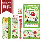 ピクミン　文具セット　6点セット　4548351187477　新入学文具　名入れ無料