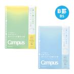 kokyo ограничение campus .... мочь написать Roo z leaf B5 B5. точка ввод 100 листов pojitib&amp; relax 2 цвет no-836BT-L1 [M рейс 1/1]