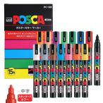 ショッピング鉛筆 三菱鉛筆　ポスカ　15色セット　中字・丸芯　4902778154861　[M便 1/1] ◆[置き配7cm]◆