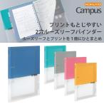 コクヨ　キャンパス　2穴ルーズリ