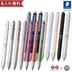 ショッピングボールペン ステッドラー アバンギャルドライト (キャリア)  多機能ペン ボールペン黒・赤＋シャープペン0.5 927AGL 名入れ無料 メール便送料無料 [M便 1/1]