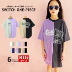 キッズ ワンピース BIGサイズ 切り替え TEEワンピ オーバーサイズ ゆったり 女の子 子供服 半袖 天竺 ロング丈 ひざ下丈 ガールズ こども服 SHISKY シスキー