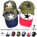 キッズ 帽子 ワンスター メッシュキャップ 男女兼用 子供服 刺繍 ベースボール SNAPBACK ダンス ストリート CAP 男の子 女の子 男児 女児 こども服