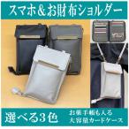 スマホショルダー 財布ショルダー スマホバック 斜めかけバック ショルダーバック 小銭入あり 財布 国内発送