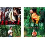 「農家の人妻」「林業の嫁」2巻セット DVD R−15 OP PICTURES 訳あり