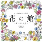 ya.... раскрашенные картинки серии цветок. павильон ~ сон. .. время ~ бамбук бок лен . покрытие . книжка взрослый раскрашенные картинки День почитания пожилых людей ... подарок .tore