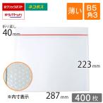 薄い クッション封筒 ネコポス 最大
