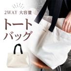 トートバッグ キャンバス エコバック 帆布 a4 大きめ 軽い メンズ レディース 縦長