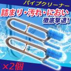 排水溝 掃除 パイプクリーナー 2個 セット パイプ用ブラシ  キッチン 台所 排水口 ブラシ 排水管 風呂 臭い におい つまり 水槽