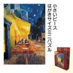 ベッドで組めるミニパズル120ピー...