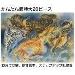 sinia. можно наслаждаться удобно мозаика пожилые люди ... предназначенный очень большой 20 деталь составная картинка .. 4 бог map . размер образец имеется .to rely - bili20-002