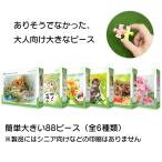 シニアが楽しめるらくらくパズル 高齢者向け 簡単 大きいピース 88ピース ジグソーパズル 風景画 アップルワン