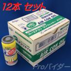 カーエアコン用 コンプレッサーオイル PAGオイル入り134aエアコンガス 蛍光剤入 １箱 (12本 ) OG-1040KF-12p デンゲン DENGEN
