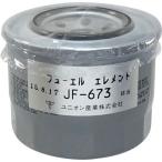 FuelFilter フューエルElement  JF-673　ユニオン産業ホイルローダショベルカーTractor等　