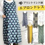 ショッピングシーチング エプロン  綿  エプロンドレス　インド綿　プリント シーチング 大きいサイズ レディース エプロンワンピース  ミドル丈 ノースリーブ 柄プリント３XL