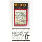 dayanGoods*< тихий гора фирма Pegasus библиотека > кошка. dayan1dayan,....-...