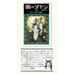 dayanGoods*< тихий гора фирма Pegasus библиотека > кошка. dayanexdayan,klayami. страна .