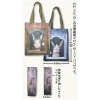 ダヤンGoods・レッスンバッグ　肖像画【完売しだい終了】