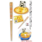 ダヤンGoods・ヌードルストッパー＋箸セット　パンダ【完売しだい終了】