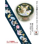 ダヤンGoods・マスキングテープ20mm　クラスタ