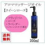  aroma массаж масло Queen rose высококлассный Esthe салон для сделано в Японии бесплатная доставка Home Esthe 200mlbo Dio il массаж увлажнитель Queen rose 