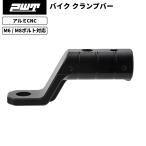 PWT バイク クランプバー 拡張ブラケット ステー ミラーマウント マルチバー