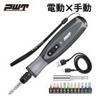 PWT 電動ドライバー セット 電動×手動  2Nm 2000mAh 3.6V USB 充電式 小型 コードレス ESD03