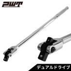 PWT スピンナーハンドル ブレイカーバー ソケットレンチ デュアルドライブ 1/2インチ（12.7mm) 3/8インチ(9.5mm) 全長460mm FH-DUAL18