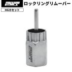 PWT フリーホイールリムーバー カセットスプロケット用ロックリング外し 工具 差込角1/2インチ シルバー FR1A