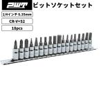 PWT 1/4インチ 6.35mm ビットソケットセット ヘックスビットソケット いじり止め トルクスソケット プラス マイナスビット 18個組 I14BSSET