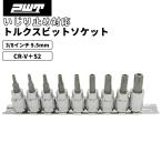 PWT 3/8インチ 9.5mm いじり止め対応 トルクスビットソケットセット T15/T20/T25/T27/T30/T40/T45/T50/T55 IBS38TTSET 雄トルクス 星型 花型 穴付き