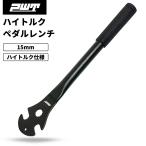 ショッピングロードバイク PWT ハイトルク ペダルレンチ  自転車 ロードバイク MTB PW163